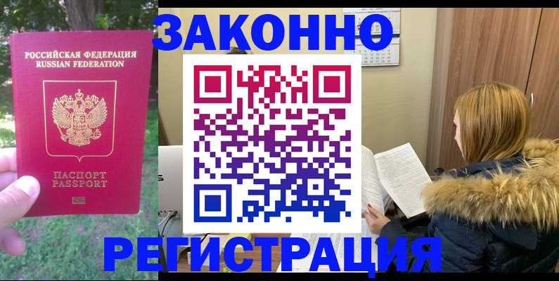 временная регистрация купить в Миньяре