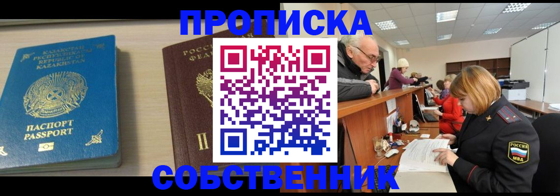 прописка для кредита в Миньяре