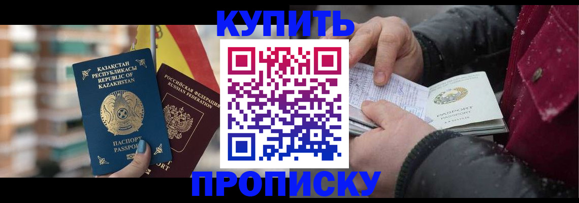 временная регистрация в Миньяре