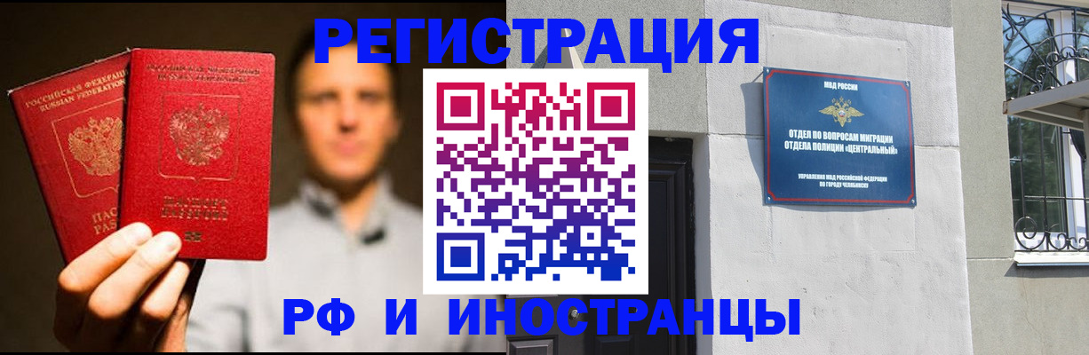 прописка иностранных граждан в Миньяре