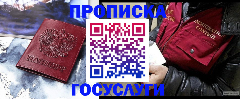 временная прописка в Миньяре